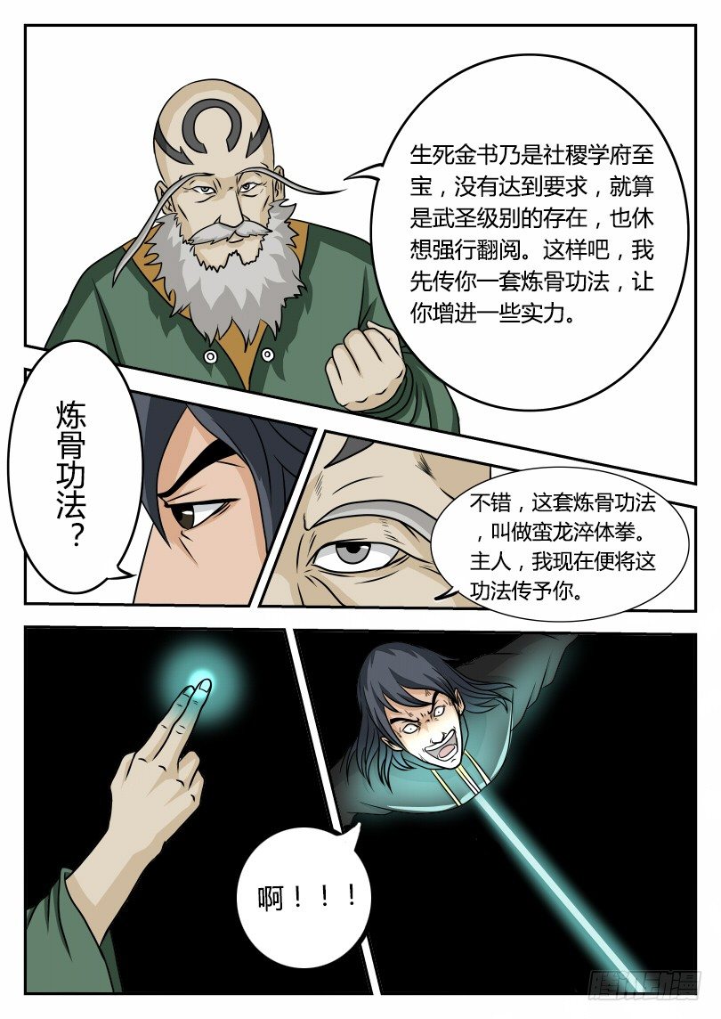 4、生死金书-第4话