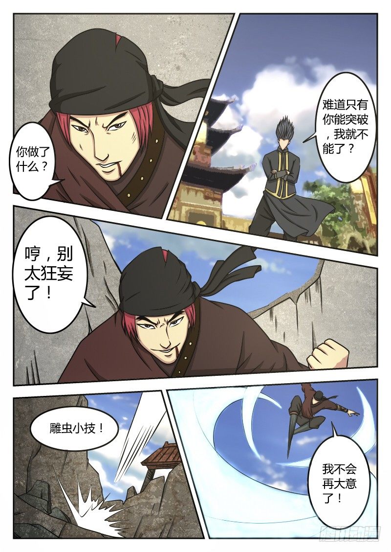 6、苏成龙-第6话