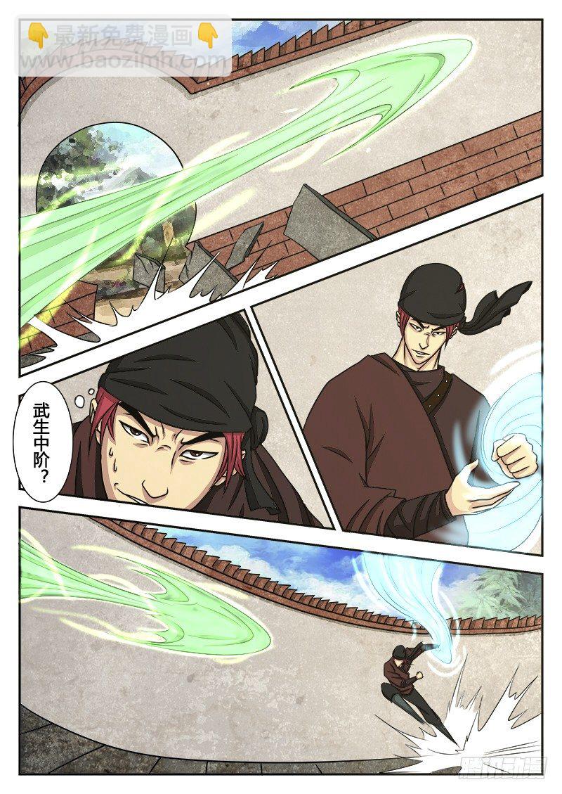 6、苏成龙-第6话