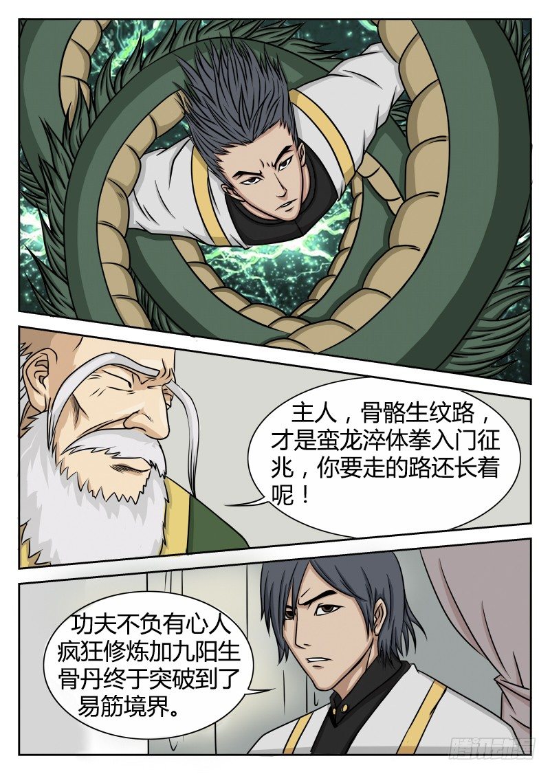 8、九阳升骨丹-第8话