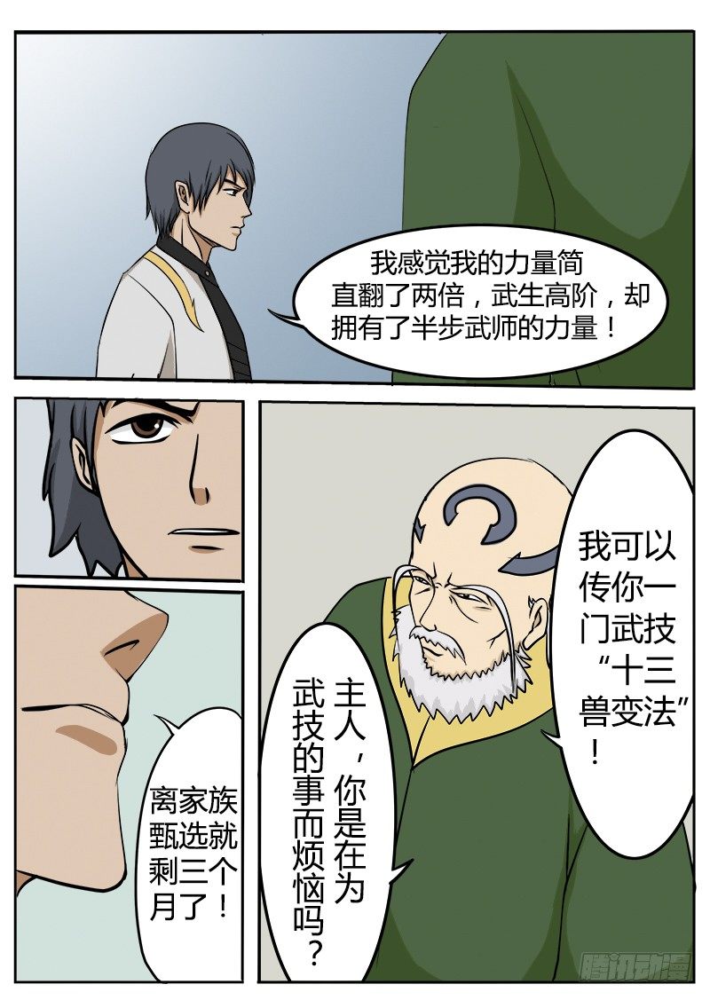 8、九阳升骨丹-第8话