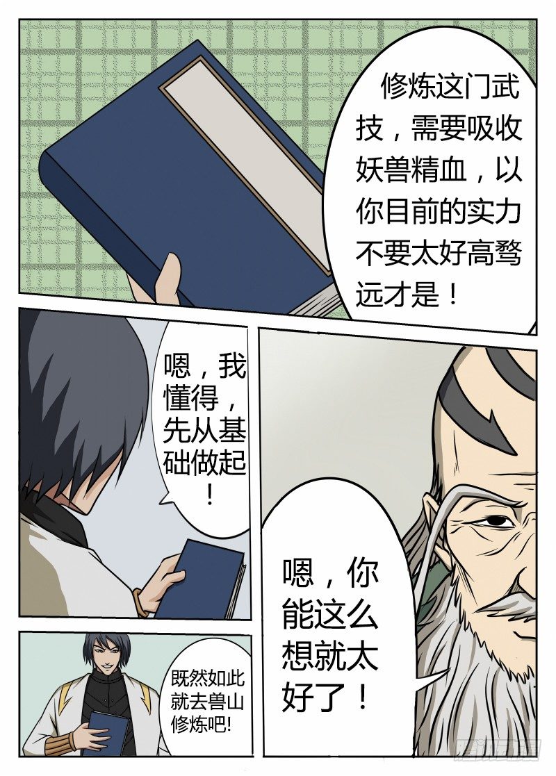 8、九阳升骨丹-第8话