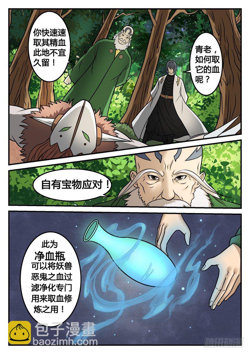 10、净血瓶-第10话