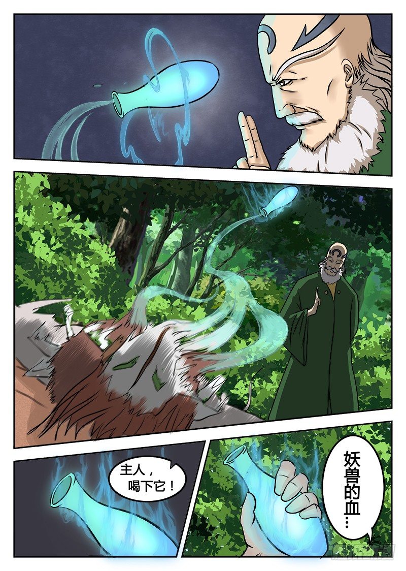10、净血瓶-第10话