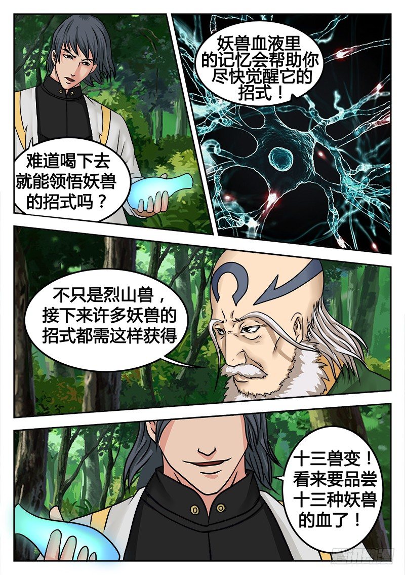 10、净血瓶-第10话