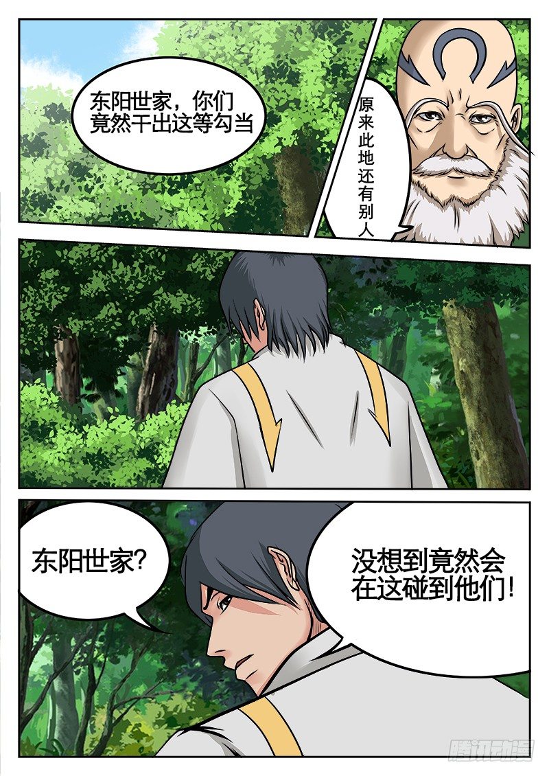 10、净血瓶-第10话