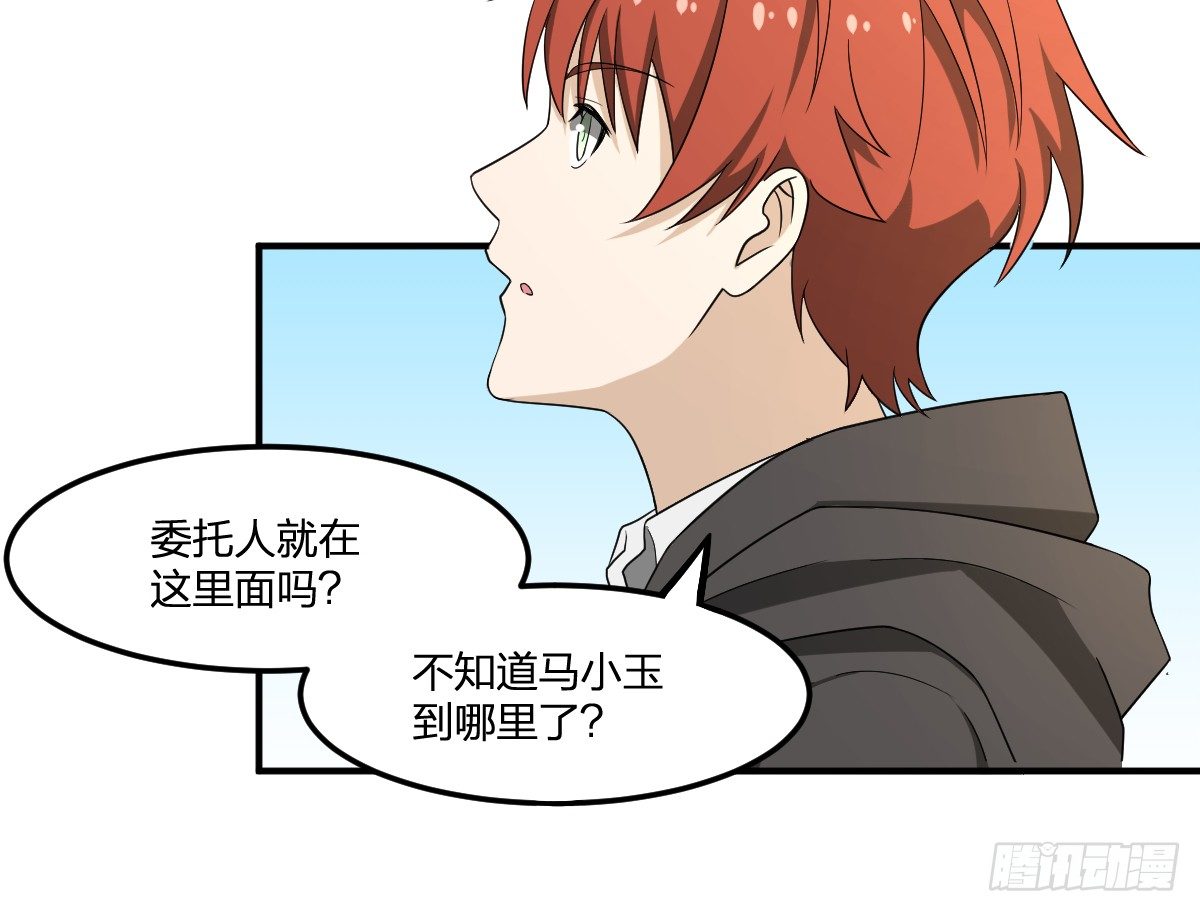 17-VS委托人？-第18话
