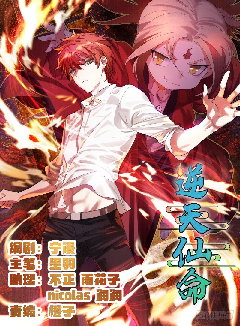 19-灵能力者-第20话