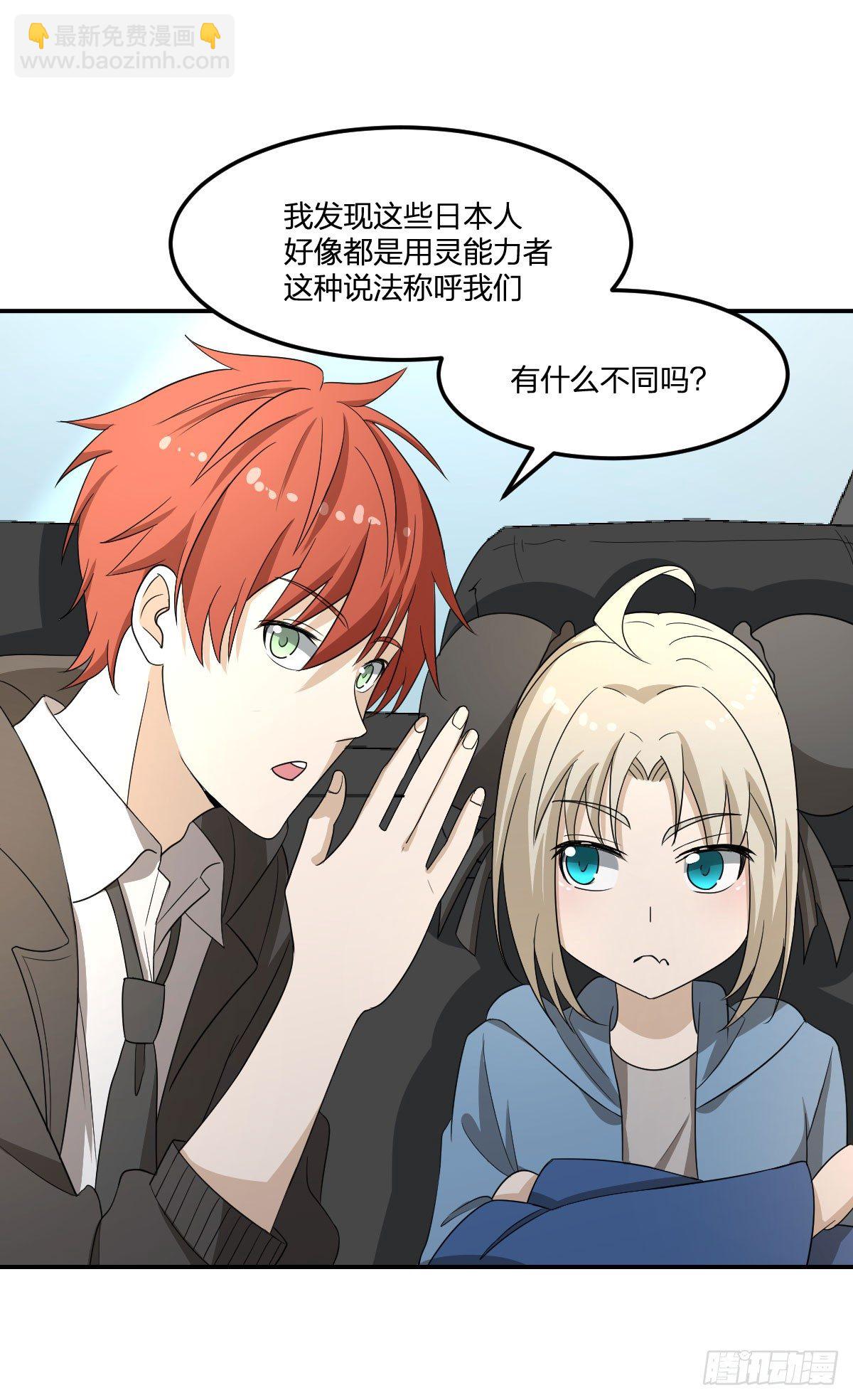 19-灵能力者-第20话