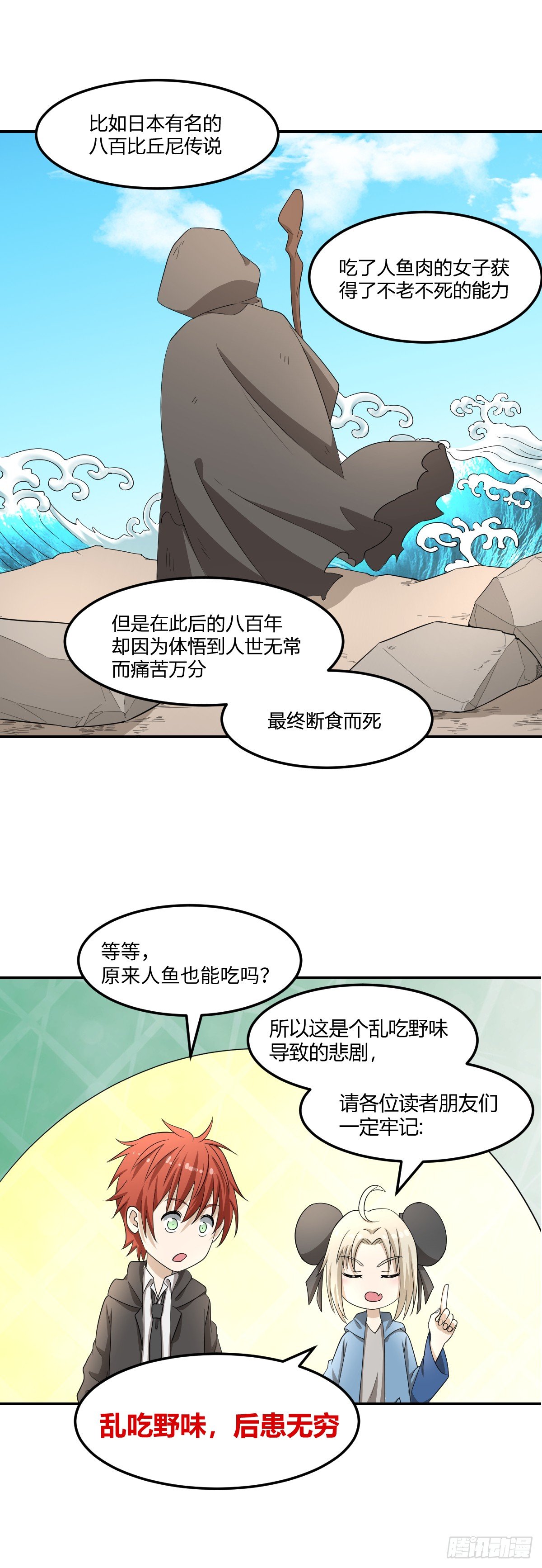 19-灵能力者-第20话