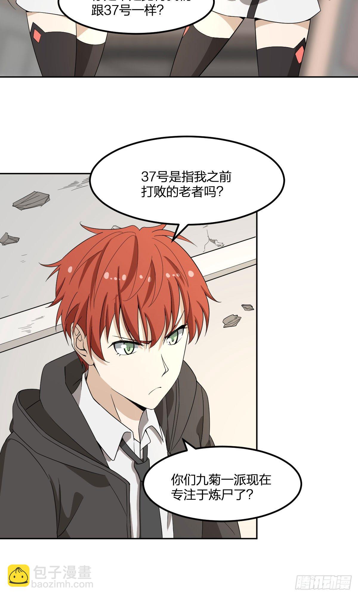 21-骸的控尸术(1/2)-第22话