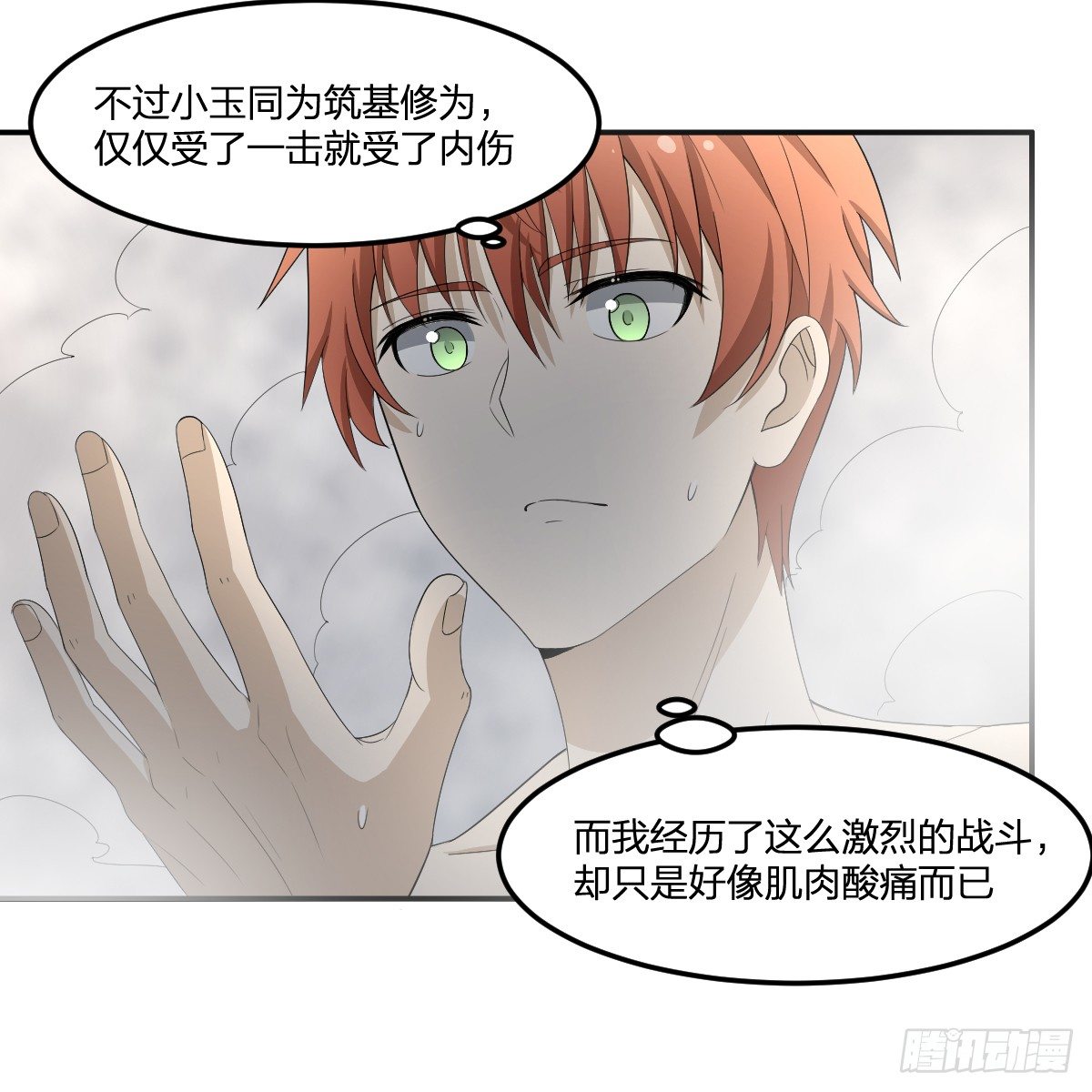 29-姑娘你别&hellip;&hellip;(1/2)-第30话