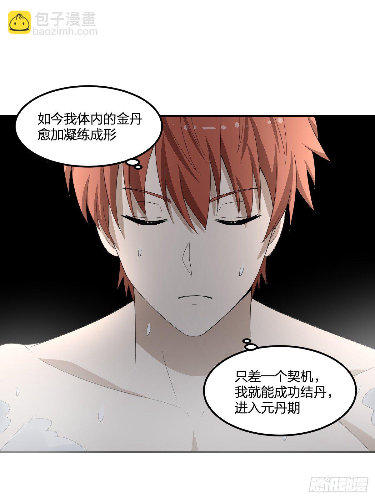 29-姑娘你别&hellip;&hellip;(1/2)-第30话