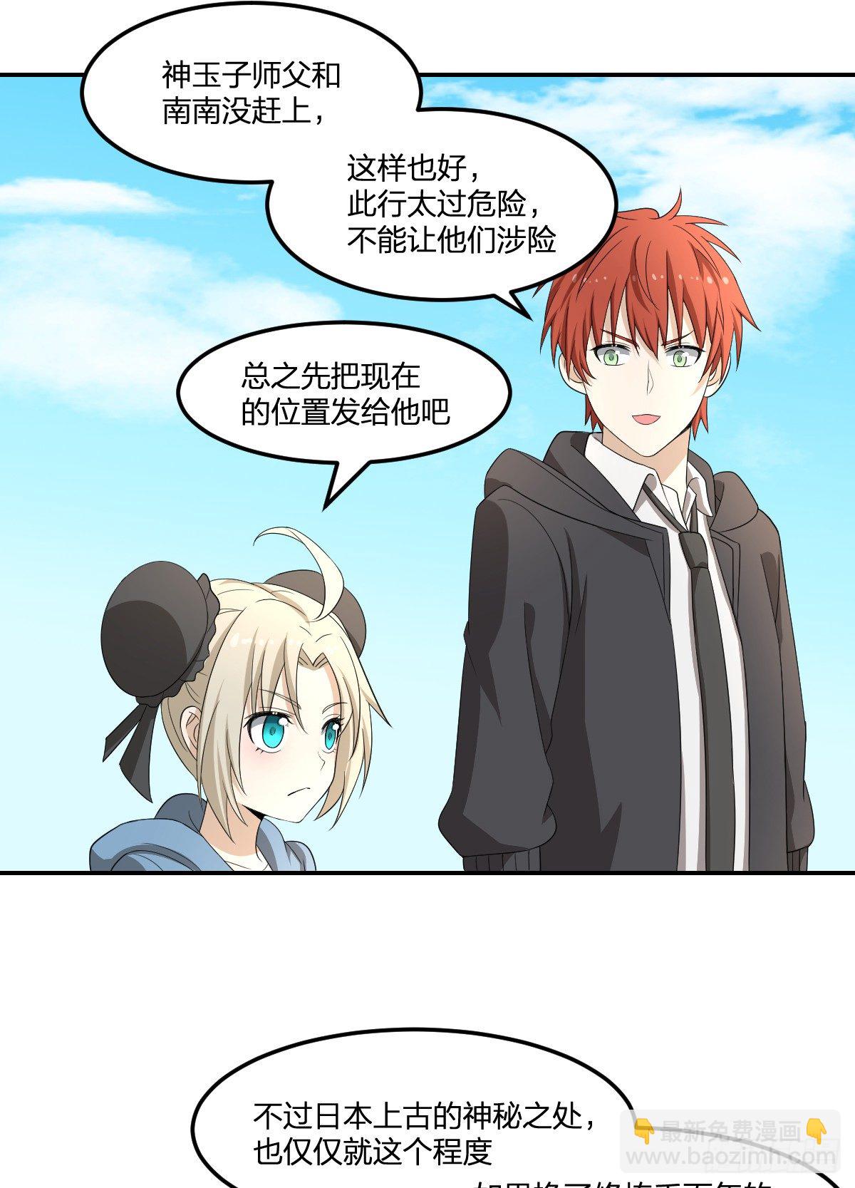 31-琵琶湖-第32话