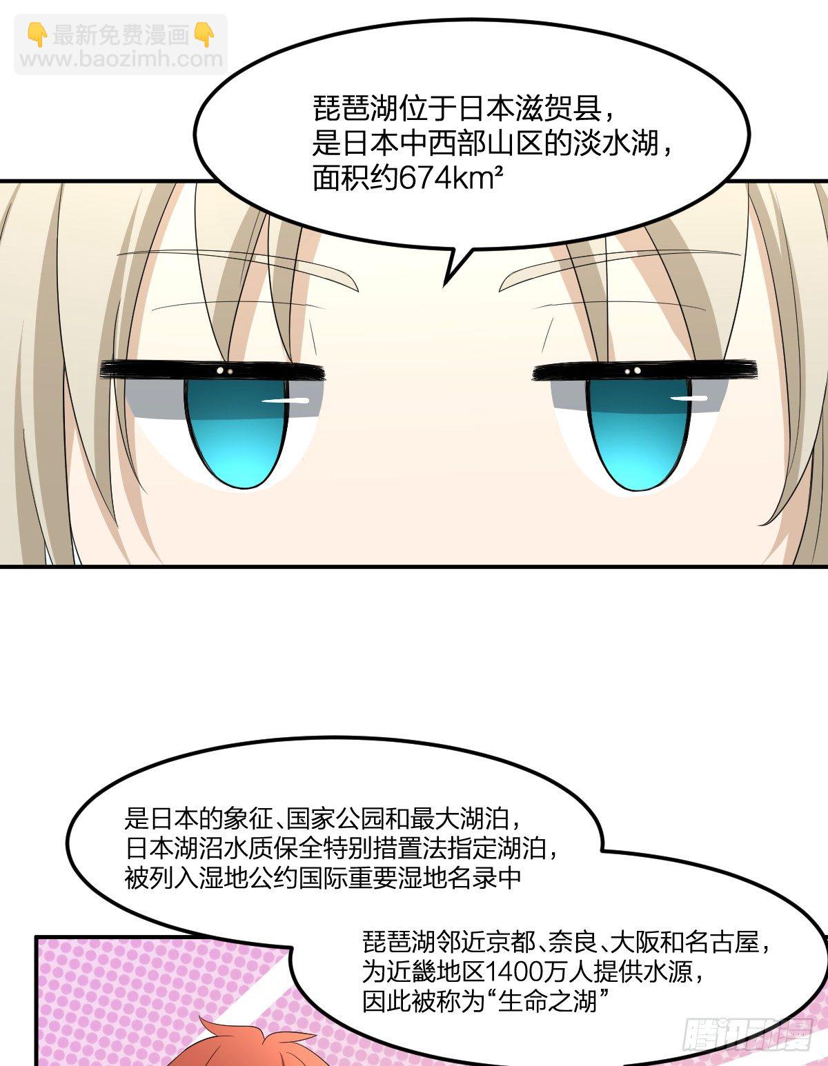 31-琵琶湖-第32话