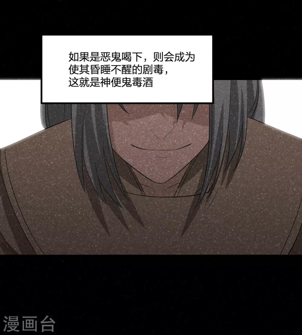 第52话 毒酒-第52话