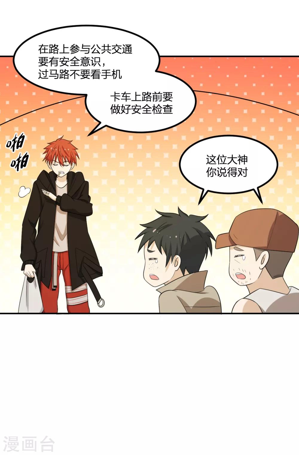 第58话 篮球速成卦-第58话