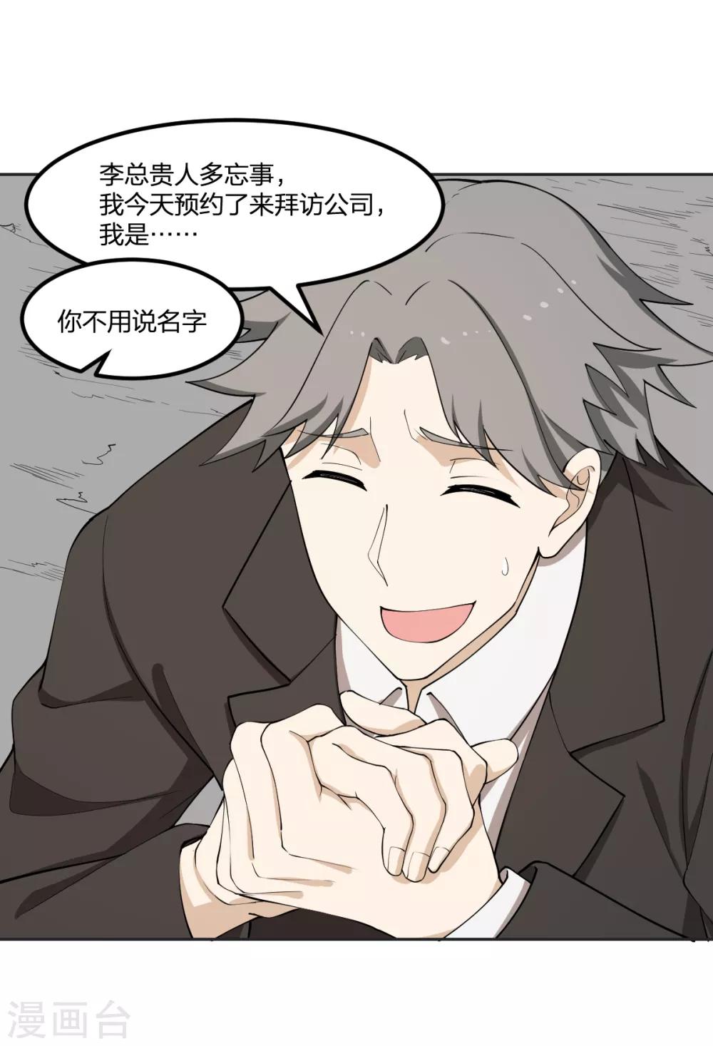 第60话 &ldquo;老熟人&rdquo;-第60话