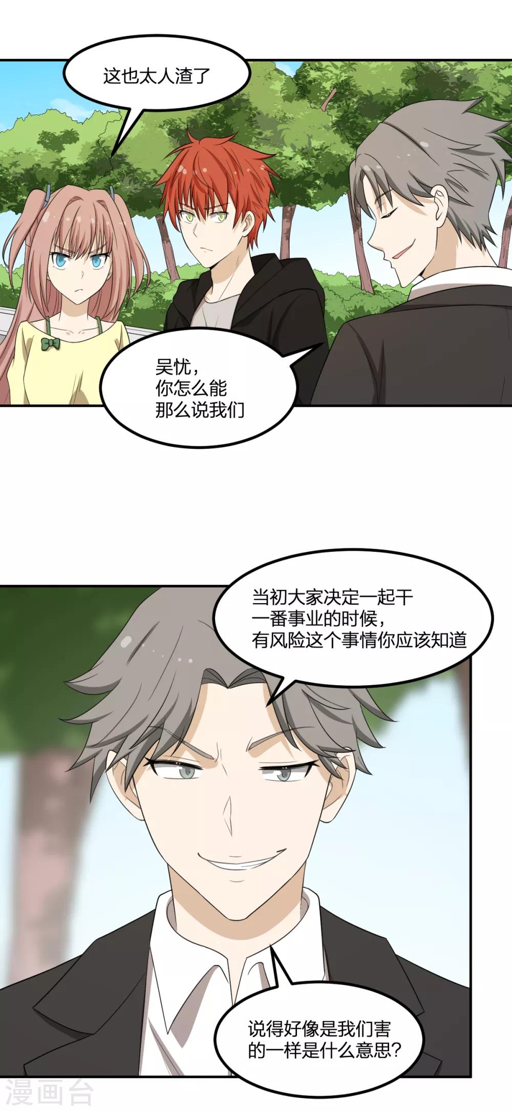 第60话 &ldquo;老熟人&rdquo;-第60话