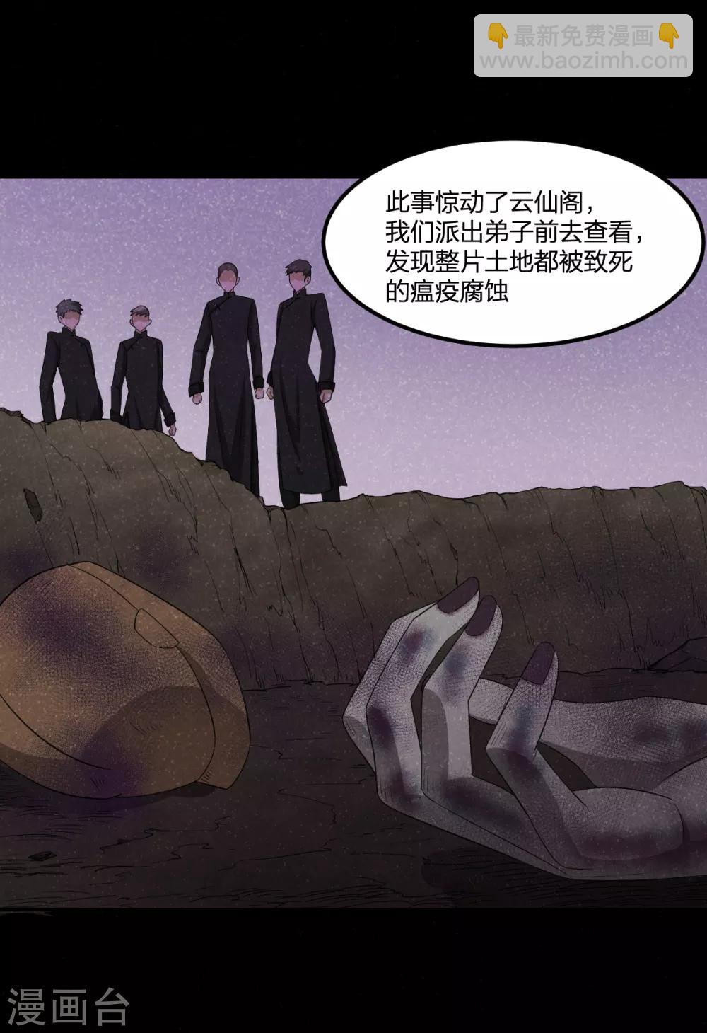 第62话 瘟丹-第62话