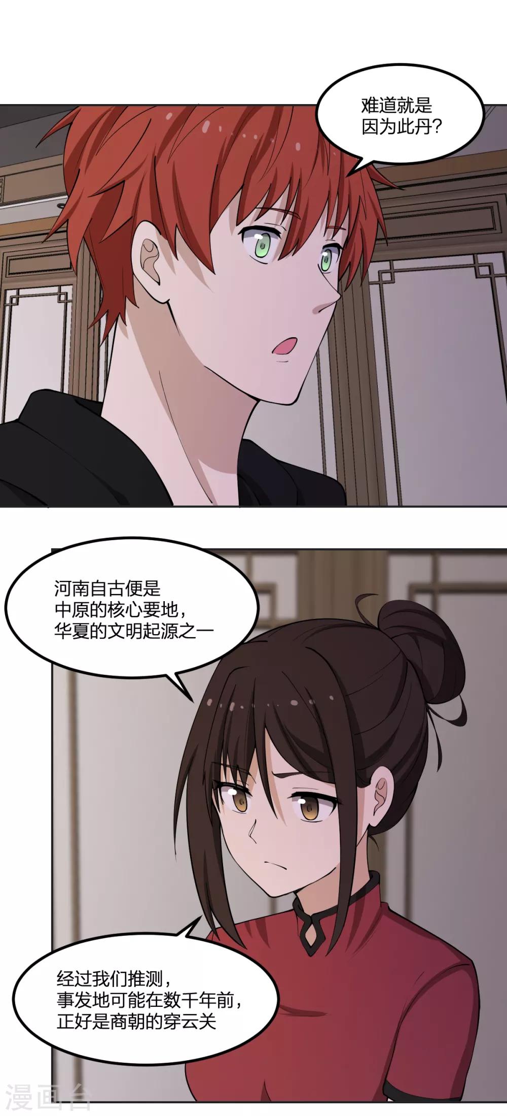 第62话 瘟丹-第62话