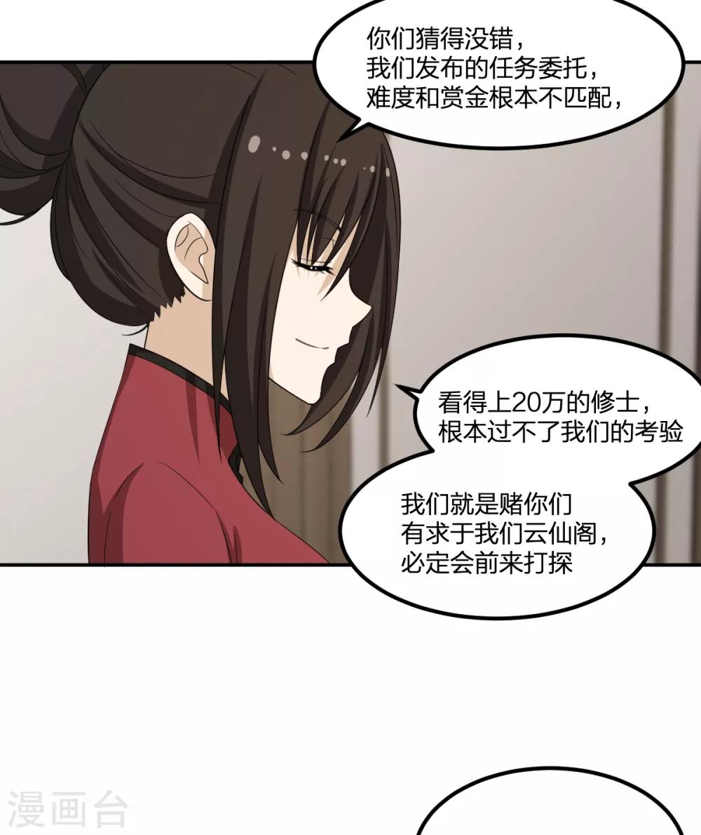 逆天仙命 - 第62話 瘟丹 - 1