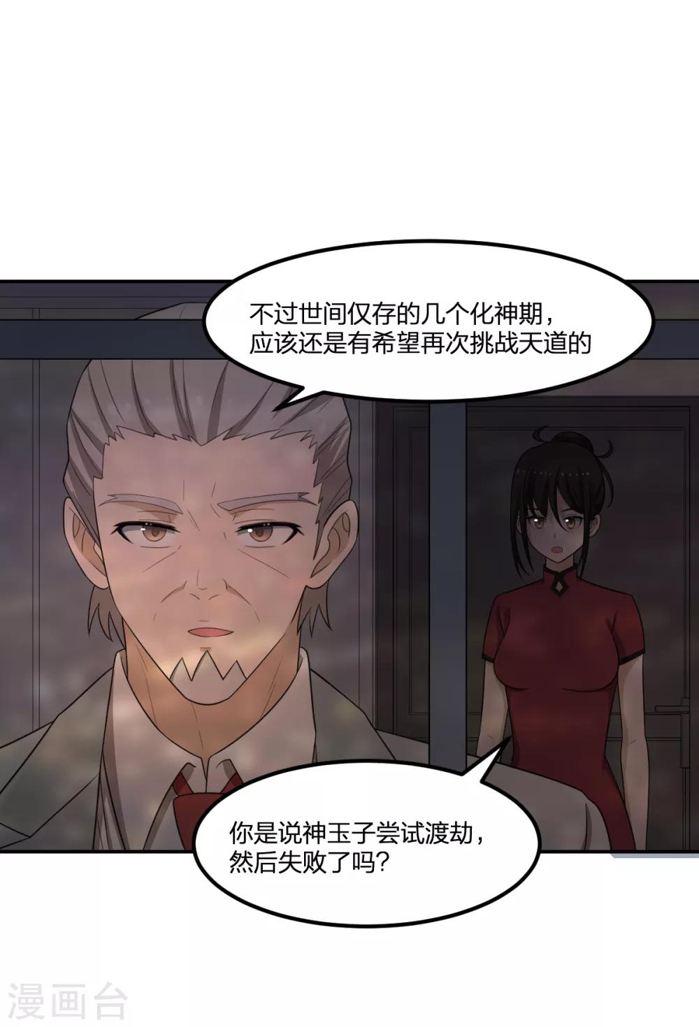 第64话 菖蒲入伙-第64话