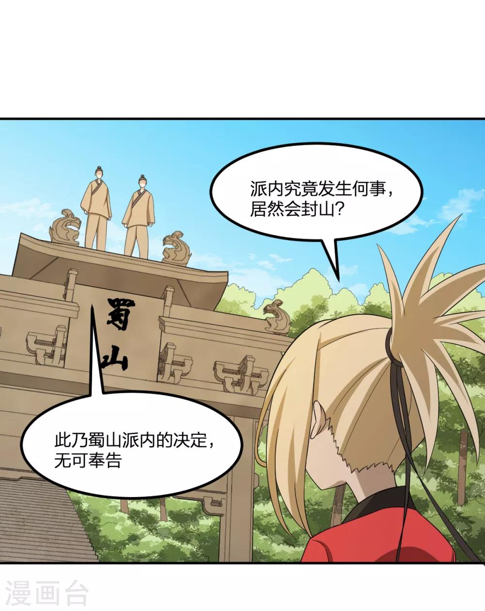 第66话 拦路小妖-第66话