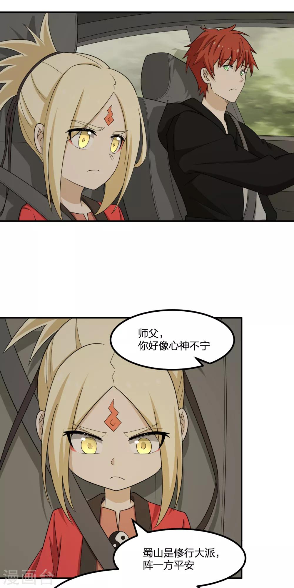 第66话 拦路小妖-第66话