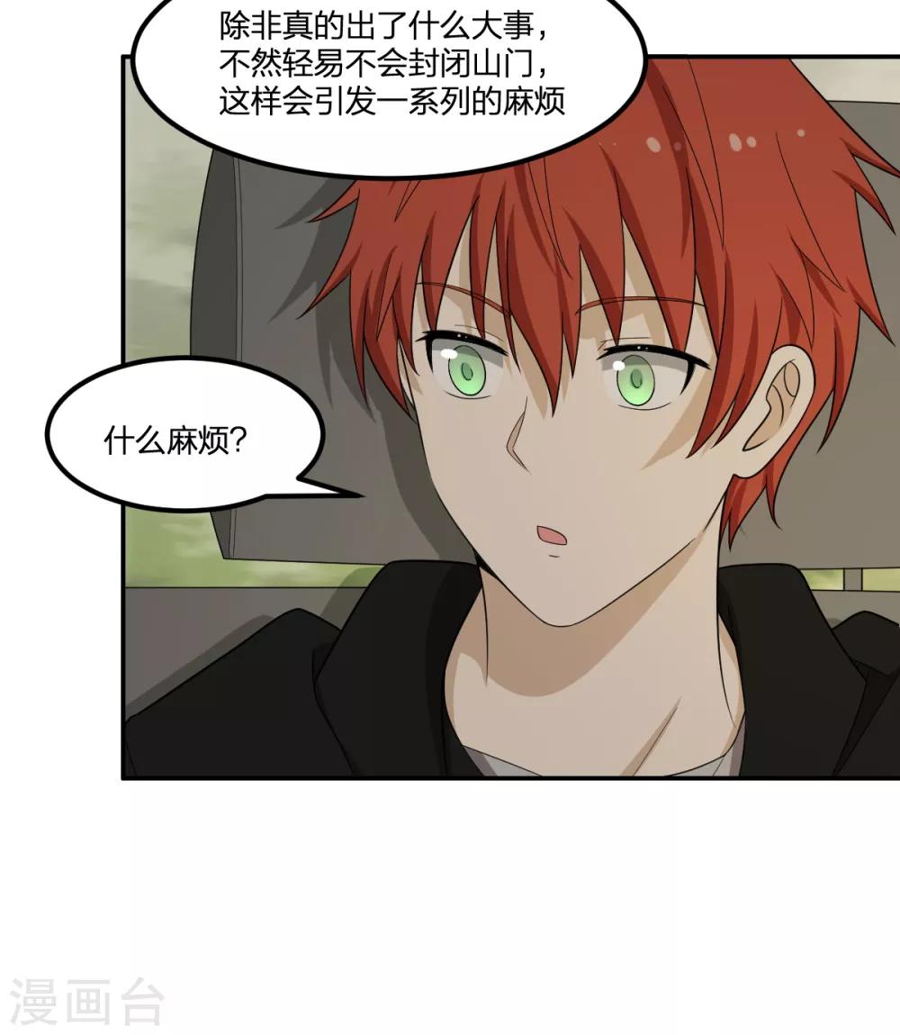 第66话 拦路小妖-第66话