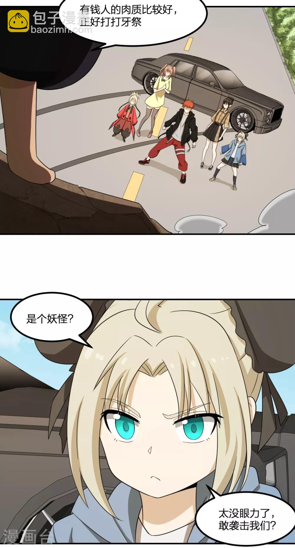 第66话 拦路小妖-第66话