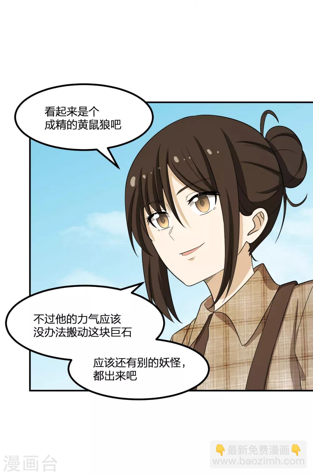 第66话 拦路小妖-第66话