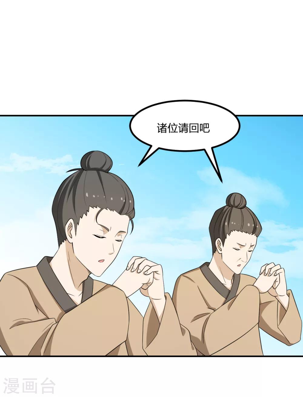 第66话 拦路小妖-第66话