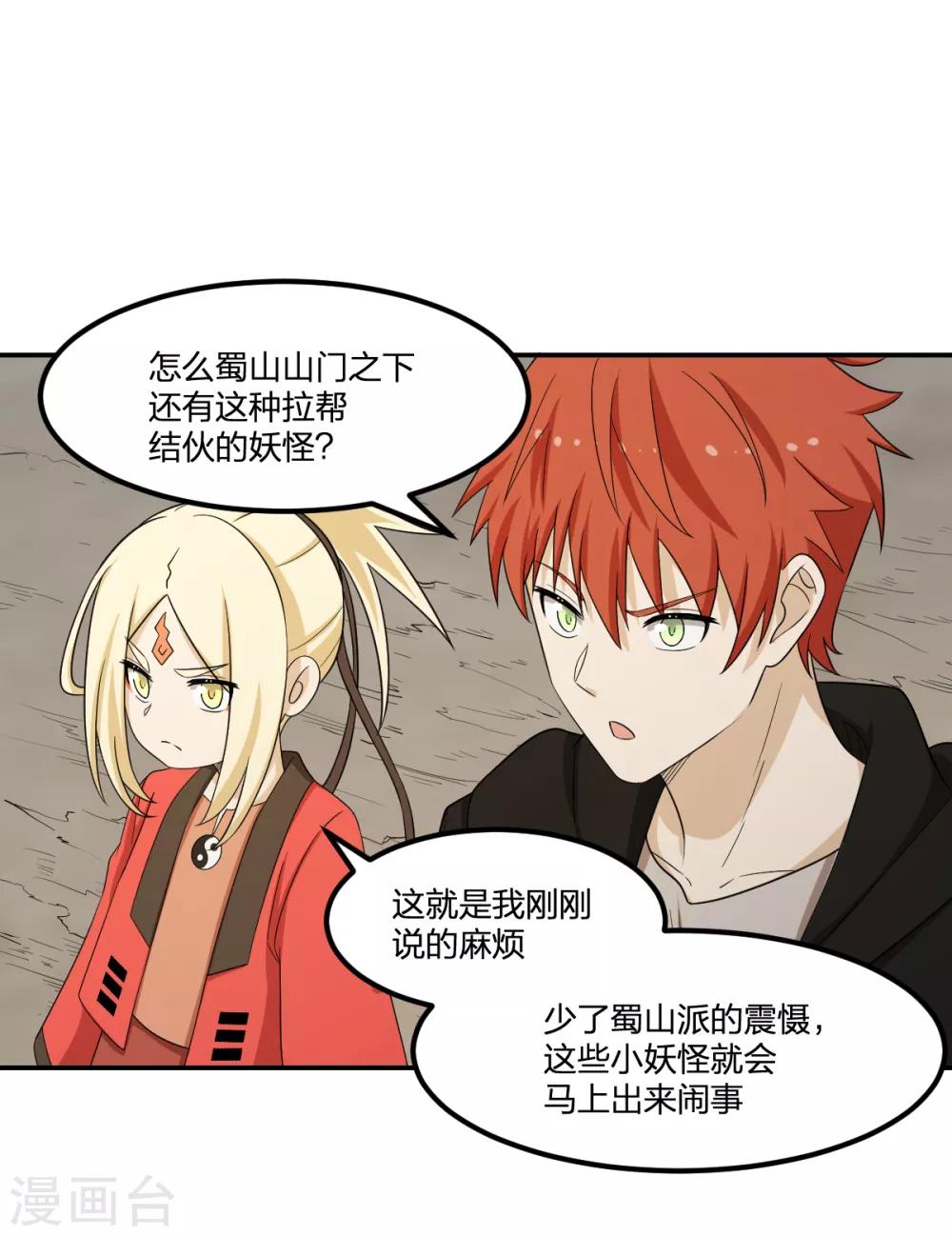 第66话 拦路小妖-第66话