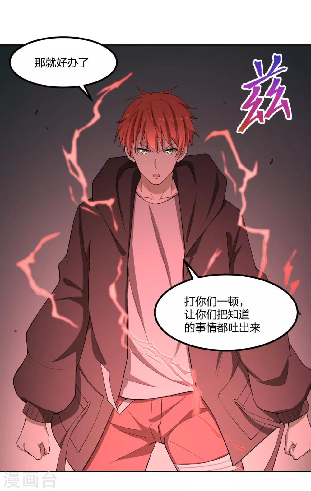 第66话 拦路小妖-第66话