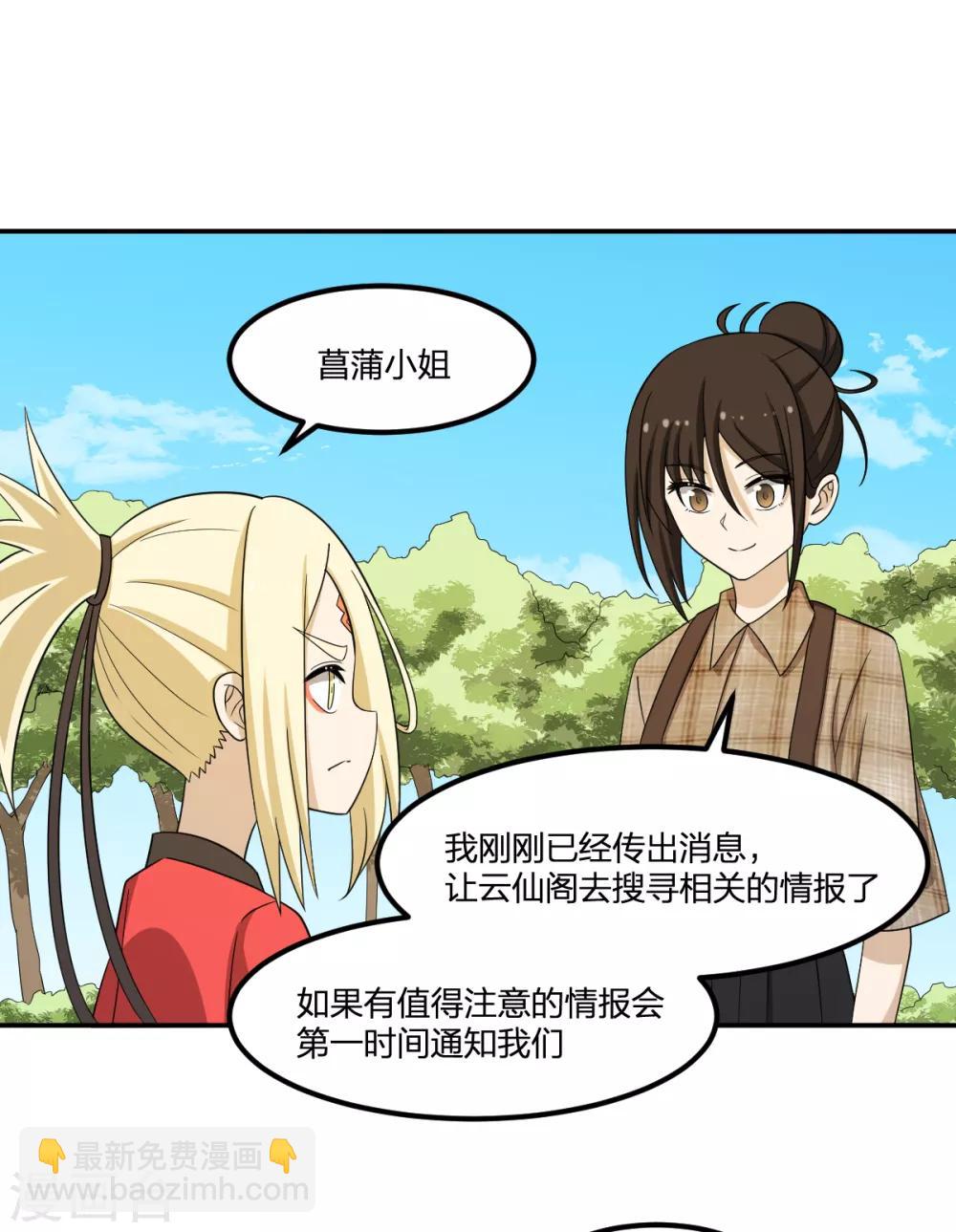 第66话 拦路小妖-第66话