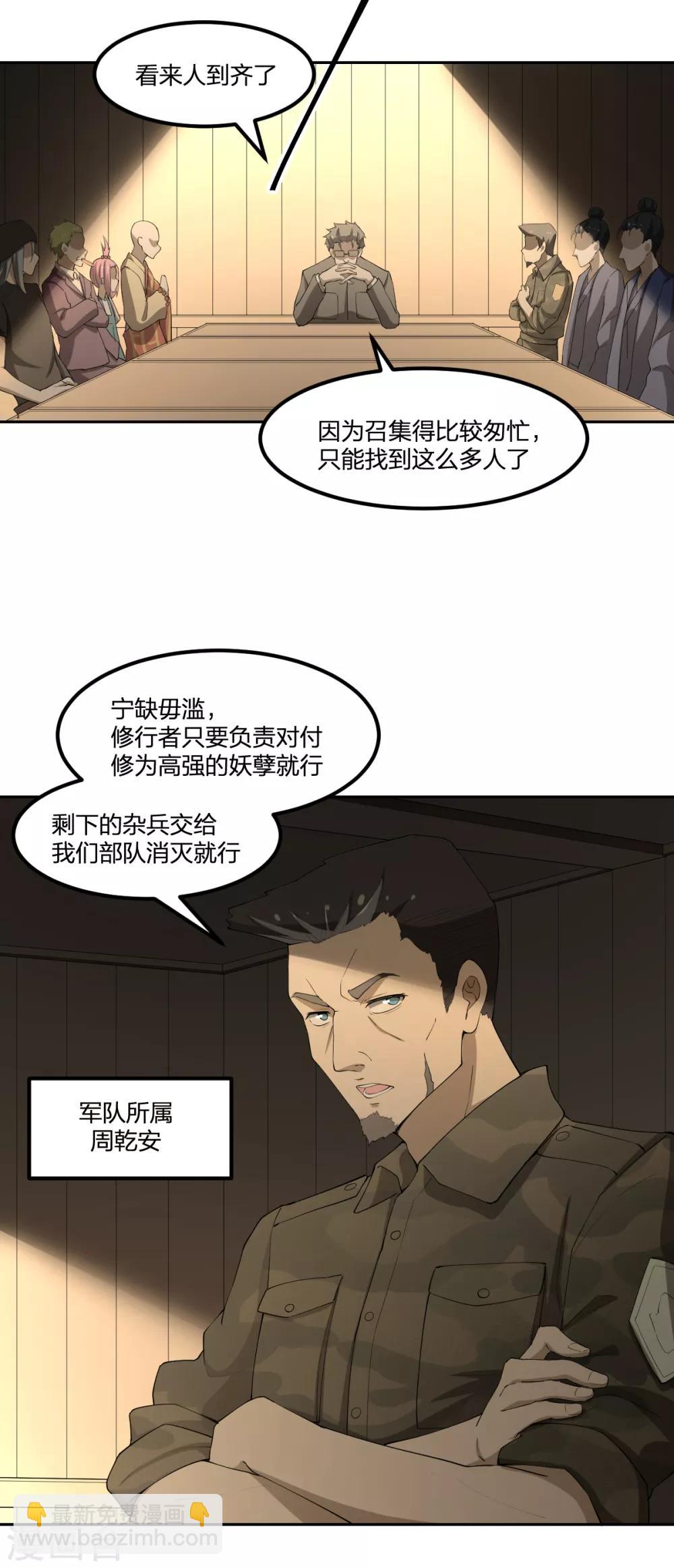 逆天仙命 - 第68話 協會 - 2