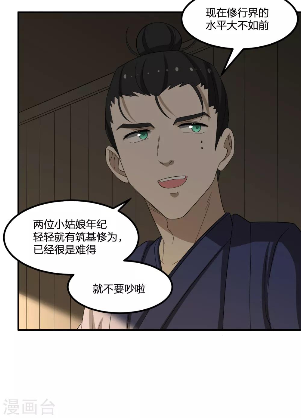 第68话 协会-第68话