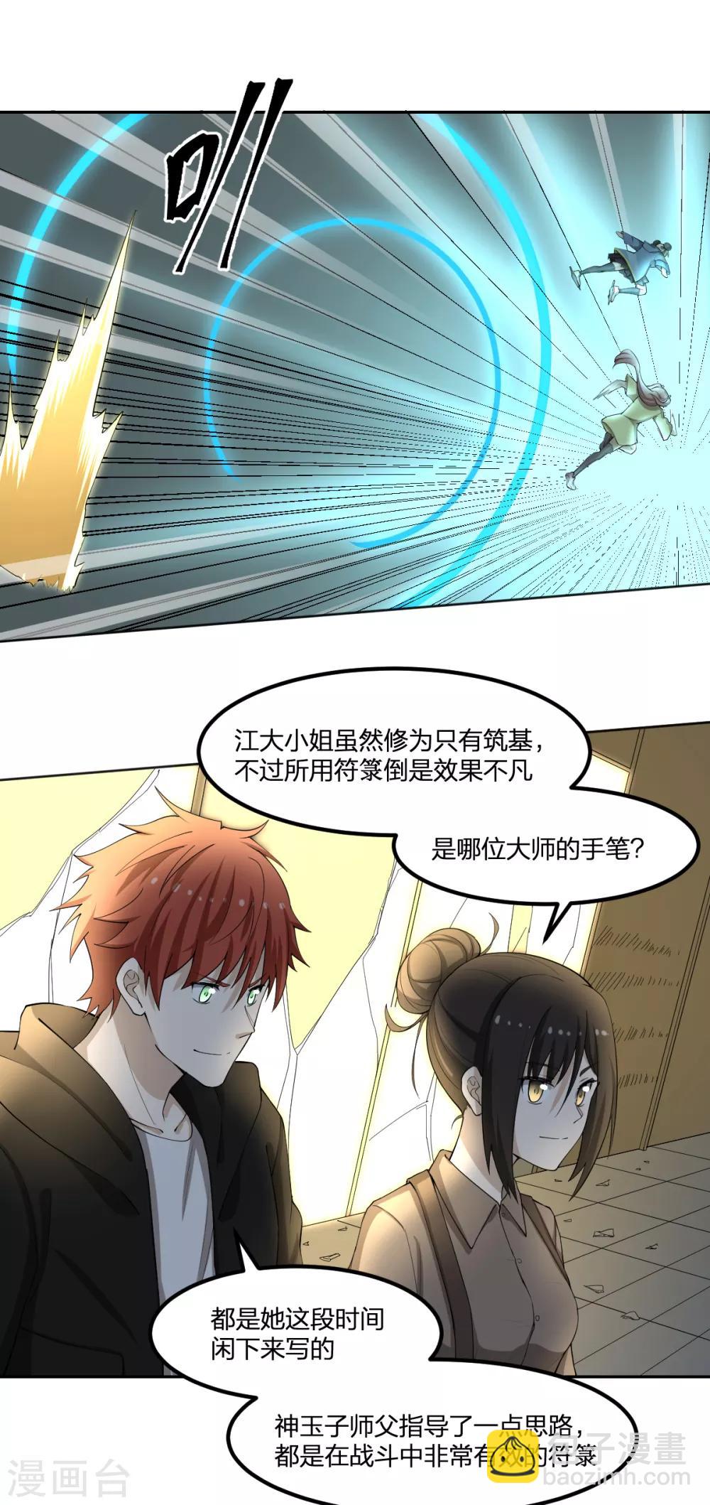 第70话 修行者VS万妖会2-第70话