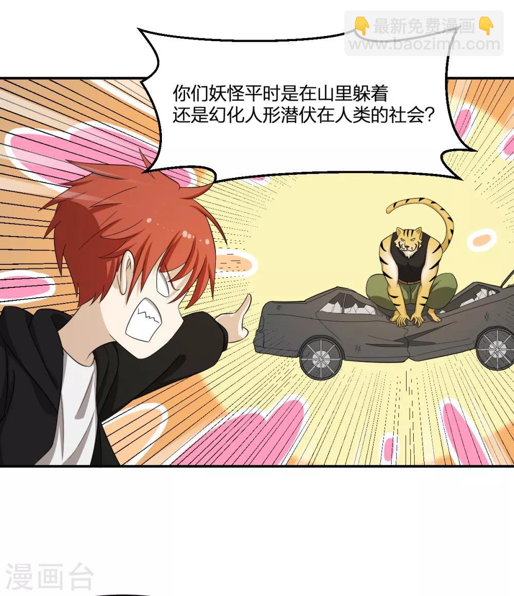 第70话 修行者VS万妖会2-第70话