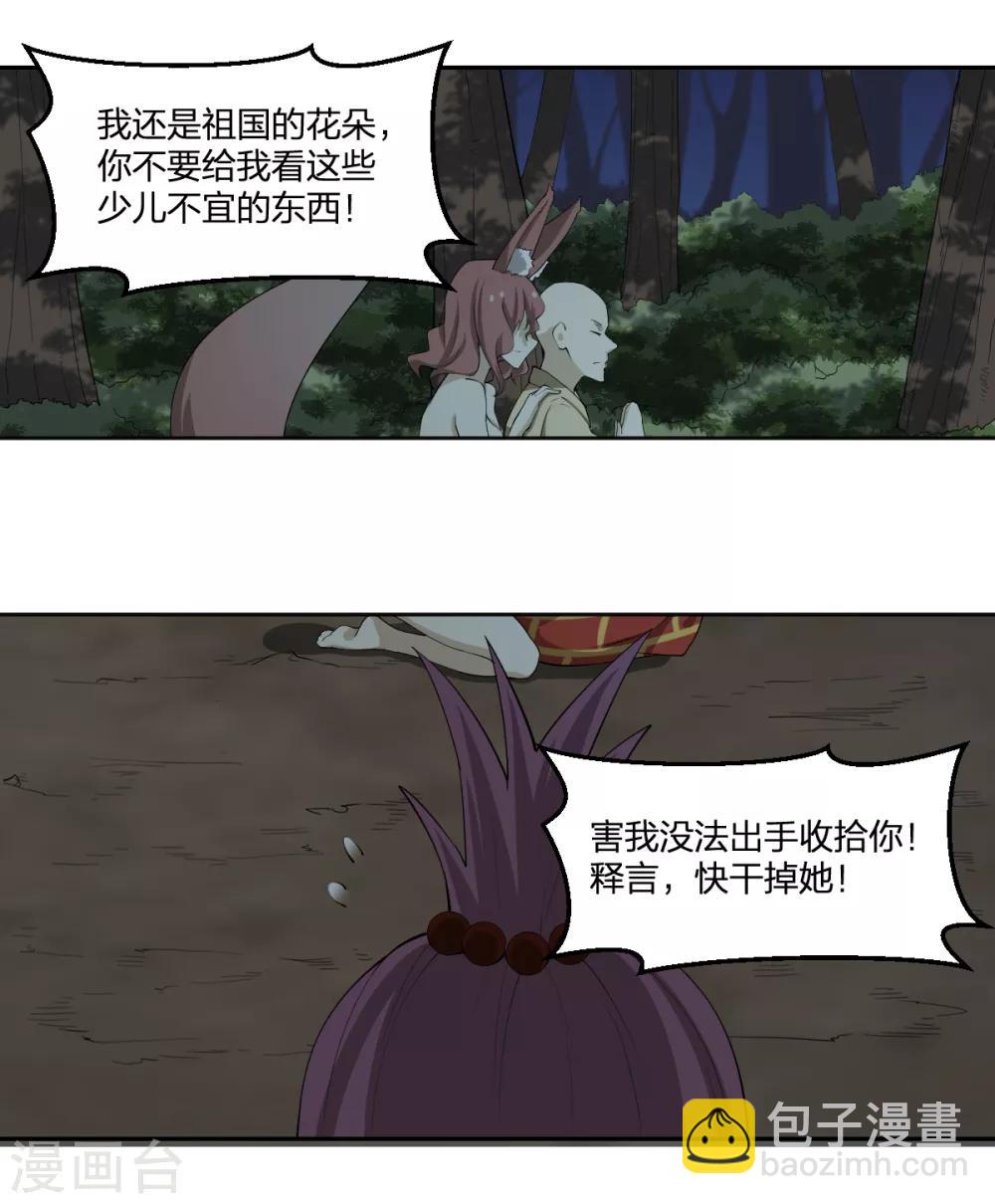 第72话 修行者VS狐狸精-第72话