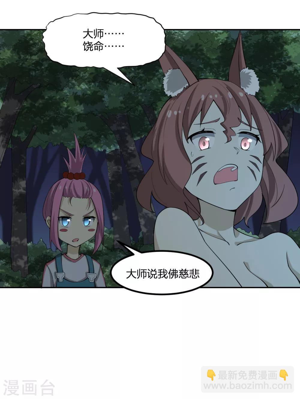 第72话 修行者VS狐狸精-第72话