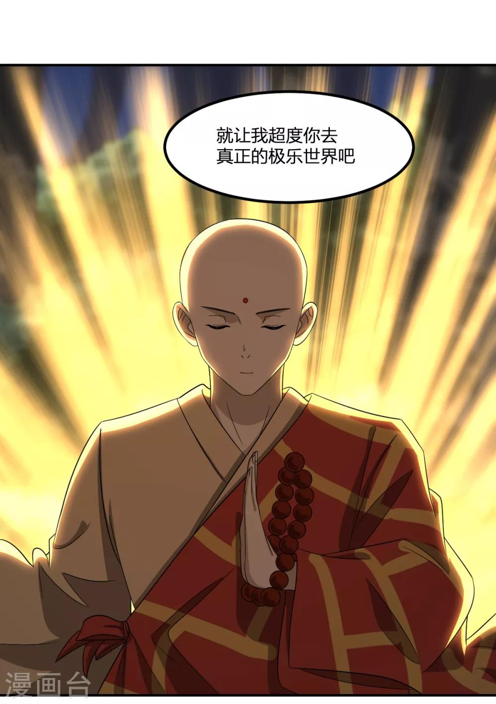 第72话 修行者VS狐狸精-第72话