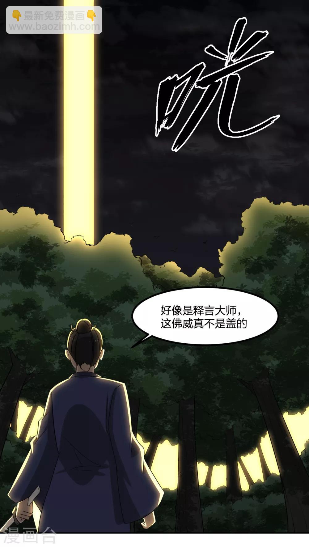 第72话 修行者VS狐狸精-第72话