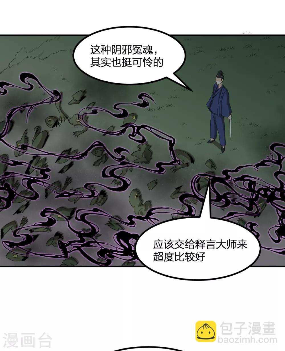 第72话 修行者VS狐狸精-第72话