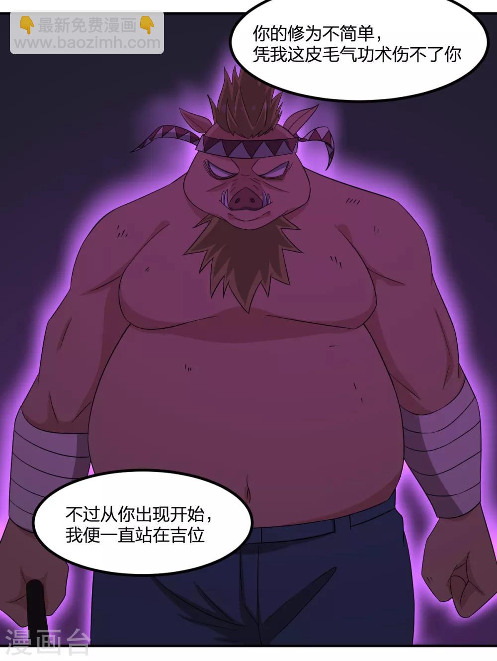 第72话 修行者VS狐狸精-第72话