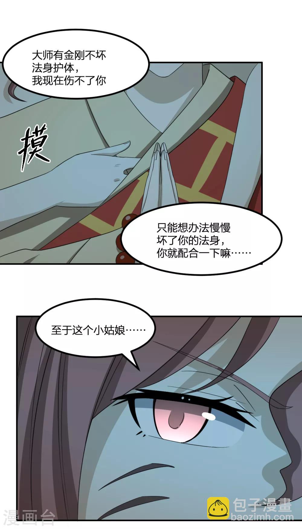 第72话 修行者VS狐狸精-第72话