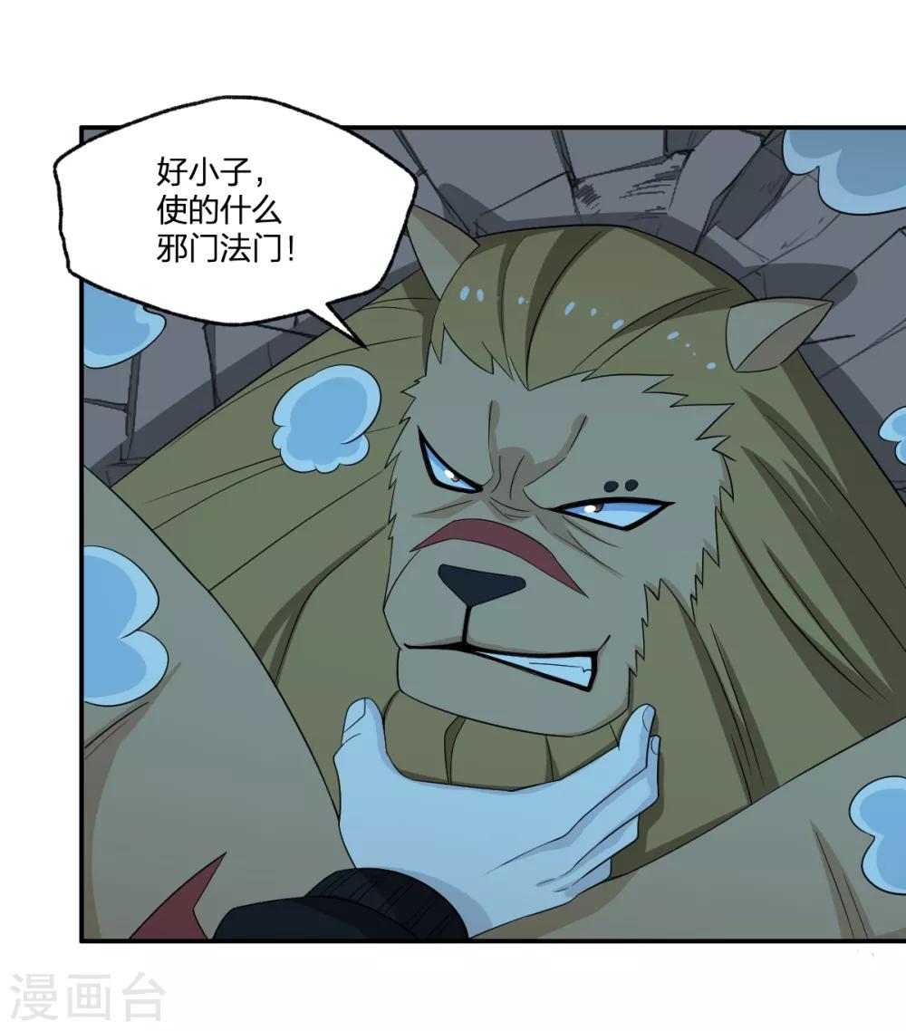 第74话 蛇之力-第74话