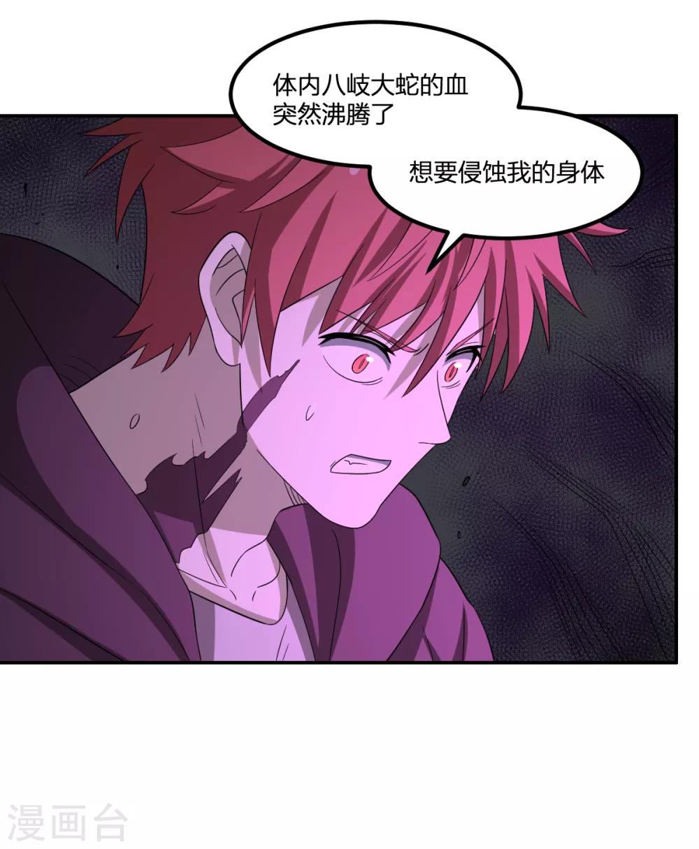 第74话 蛇之力-第74话