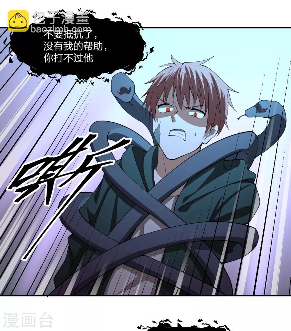 第74话 蛇之力-第74话